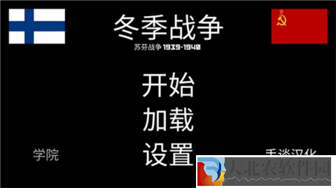 冬季戰(zhàn)爭(zhēng)中文版