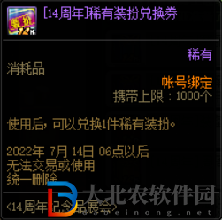 dnf14周年紀念品展會值得買嗎-14周年紀念品展會分析