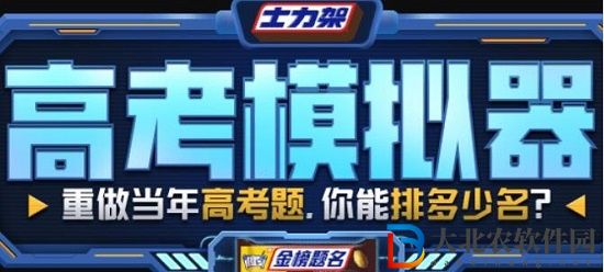 b站高考模擬器怎么下載2022-b站高考模擬器下載地址介紹