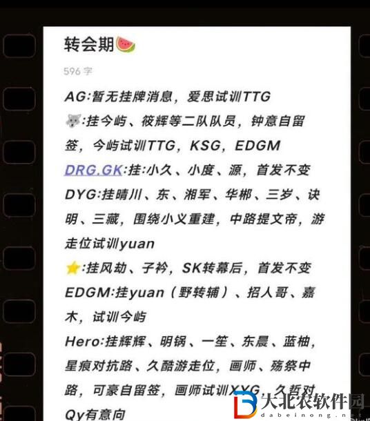 kpl轉會2023轉會最新進展