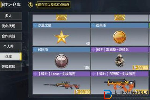 使命召喚手游雷恩斯游騎兵碎片怎么獲得-碎片獲取攻略