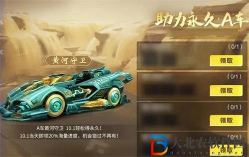 qq飛車手游黃河守衛(wèi)怎么獲得-黃河守衛(wèi)獲取攻略