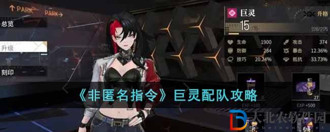 非匿名指令巨靈配隊攻略 非匿名指令巨靈怎么配隊