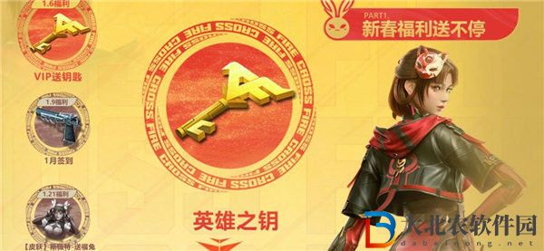 穿越火線vip送鑰匙怎么領 穿越火線vip兔年新春送鑰匙活動介紹