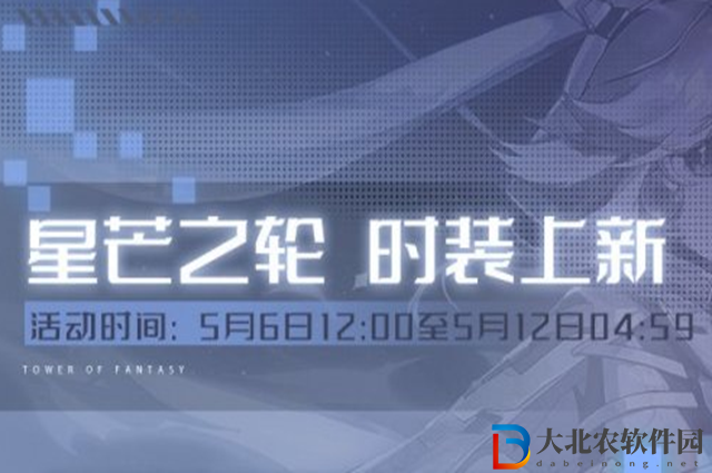 幻塔星芒之輪怎么得-星芒之輪時裝獲得方法介紹