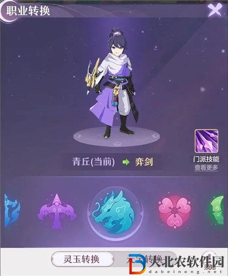 長安幻想門派怎么轉換 長安幻想門派轉換介紹