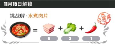 航海王熱血航線水煮肉片怎么做-航海王熱血航線水煮肉片做法
