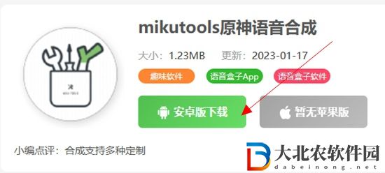 mikutools怎么下載-mikutools原神語音合成下載方法
