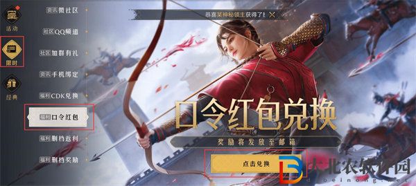 重返帝國口令紅包怎么兌換