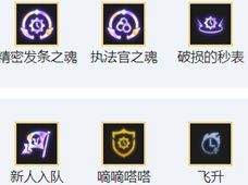 金鏟鏟之戰精密發條怎么玩-金鏟鏟之戰精密發條陣容出裝玩法介紹