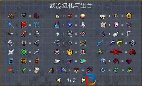 吸血鬼幸存者超武合成表介紹