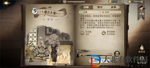哈利波特魔法覺醒韋格比詳情介紹