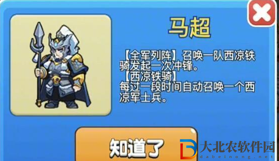 別惹農(nóng)夫馬超怎么解鎖-別惹農(nóng)夫馬超解鎖方法