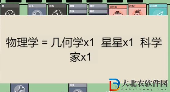堆疊大陸物理學(xué)怎么合成-物理學(xué)合成公式一覽