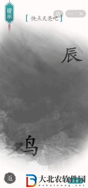 漢字魔法破曉怎么玩-漢字魔法破曉攻略