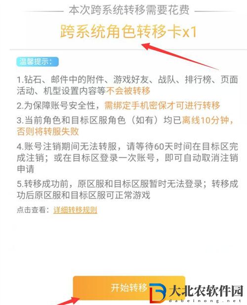 穿越火線手游安卓轉ios方法攻略