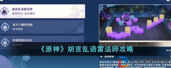 《原神》胡言亂語(yǔ)雷法師攻略