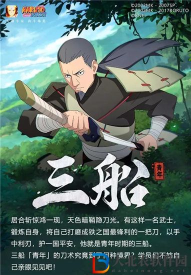 火影忍者三船青年技能是什么 火影忍者三船青年技能一覽