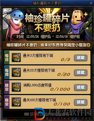 dnf袖珍罐碎片怎么獲得-袖珍罐碎片獲取攻略