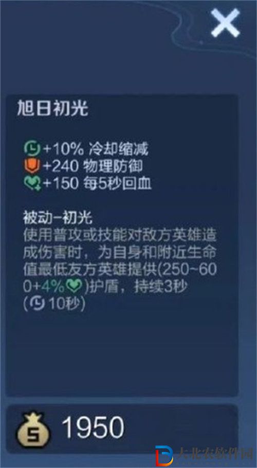 王者榮耀旭日初光裝備詳情攻略