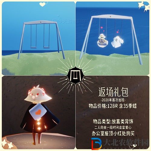 光遇情人節秋千價格一覽