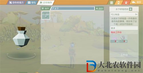 艾蘭島水下呼吸藥劑制作攻略