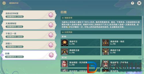 原神街魄通關攻略