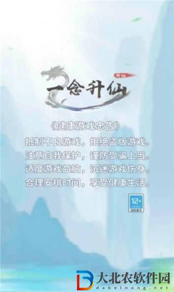 一念升仙