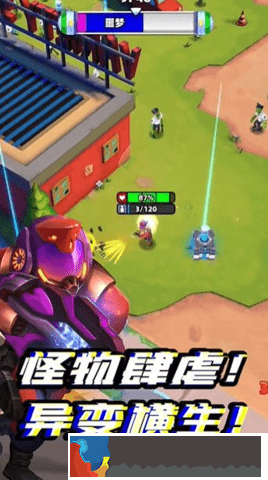 生化突圍