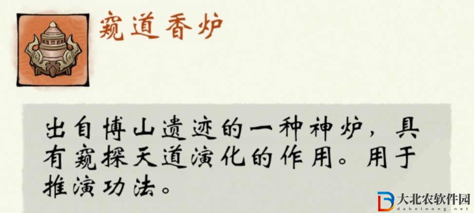 《修真江湖2》推演功法方式介紹