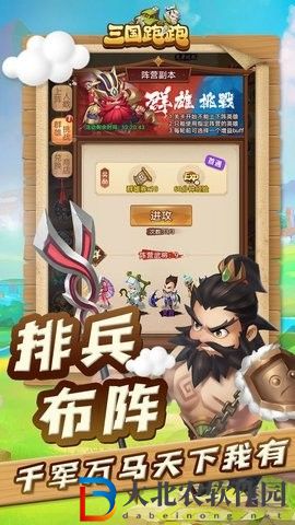 三國跑跑