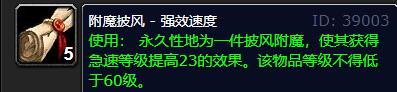 魔獸世界wlkDK怎么附魔