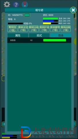 修真江湖行