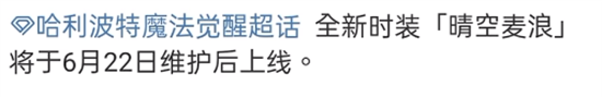 哈利波特魔法覺醒晴空麥浪多少*
-晴空麥浪價格介紹