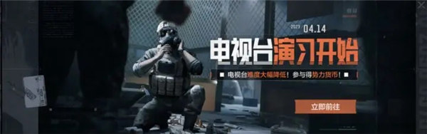 暗區(qū)突圍電視臺(tái)演習(xí)活動(dòng)怎么玩 暗區(qū)突圍電視臺(tái)演習(xí)活動(dòng)介紹