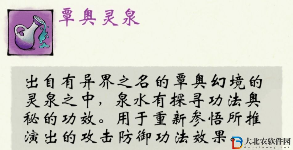 《修真江湖2》推演功法方式介紹