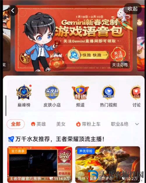 王者榮耀快跑快跑語音包領取方法