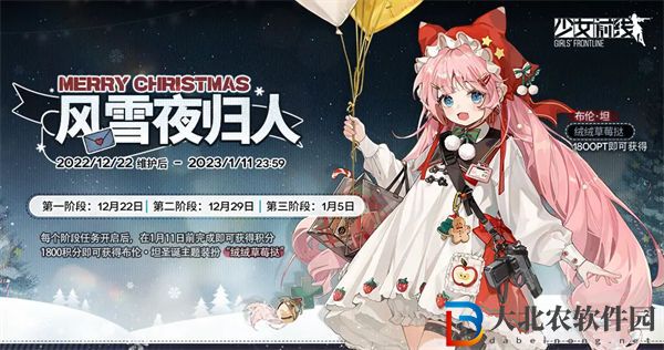 少女前線風雪夜歸人開啟時間一覽