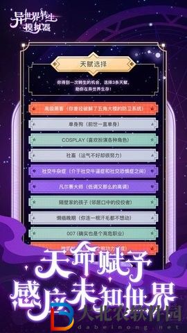 異世界轉生模擬器