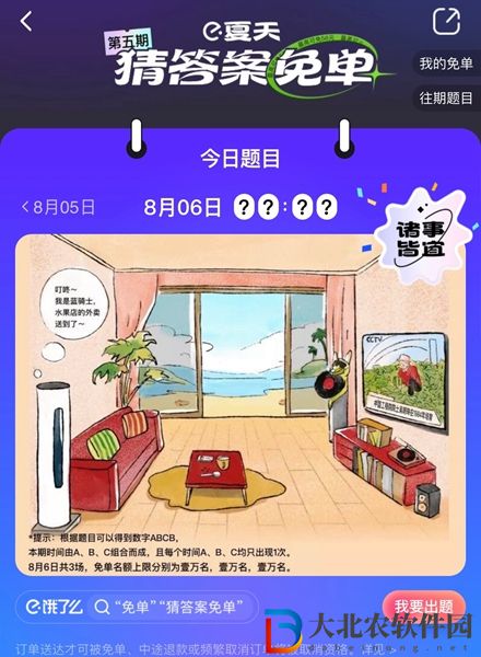 餓了么免單8.6答案-餓了么免單一分鐘8.6答案一覽