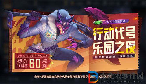 王者榮耀白起樂園追獵者皮膚多少錢 王者榮耀白起樂園追獵者皮膚價格一覽