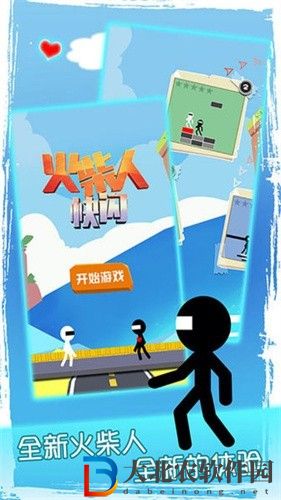 火柴人快閃