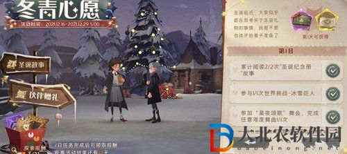 哈利波特魔法覺醒冬青心愿活動玩法介紹