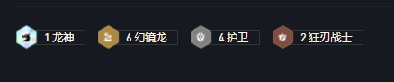 云頂之弈幻境龍陣容怎么搭配-幻境龍陣容搭配推薦
