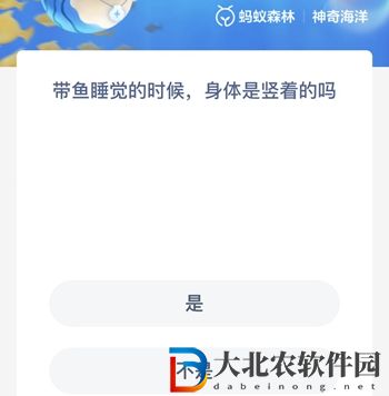 神奇海洋7月26日答案-帶魚睡覺的時候身體是豎著的嗎