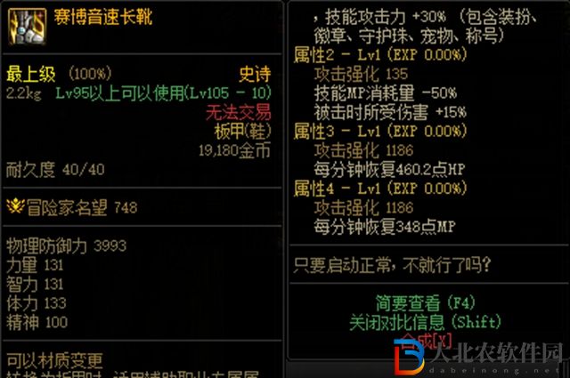 dnf攻速鞋140不觸發怎么回事-dnf攻速鞋140不觸發情況一覽