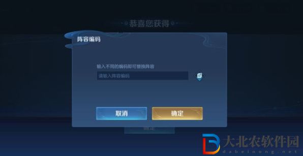 王者榮耀陣容編碼是什么 陣容編碼是啥意思[多圖]圖片1