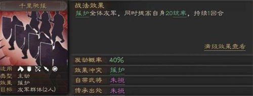 三國志戰略版功能性增益詳細介紹