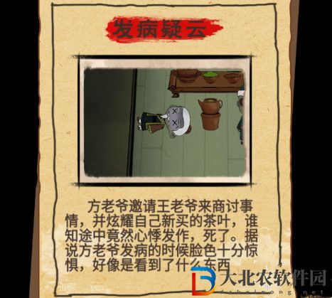 找茬偵探家發(fā)病疑云攻略-發(fā)病疑云圖文通關(guān)攻略