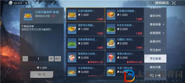黎明覺醒生機(jī)食譜有哪些 黎明覺醒生機(jī)食譜配方大全一覽